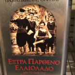 Hellenic Bakery Market